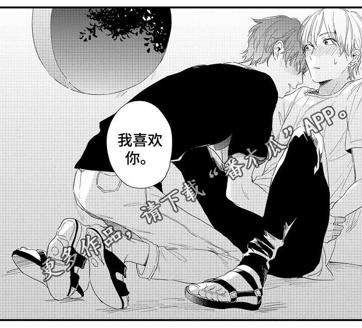 亲友问候语漫画,第13章：喜欢你3图