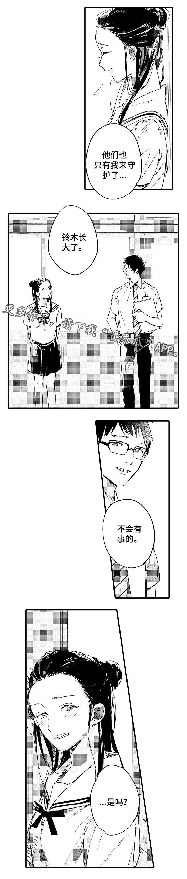 亲友道白茶漫画,第38章：守护2图