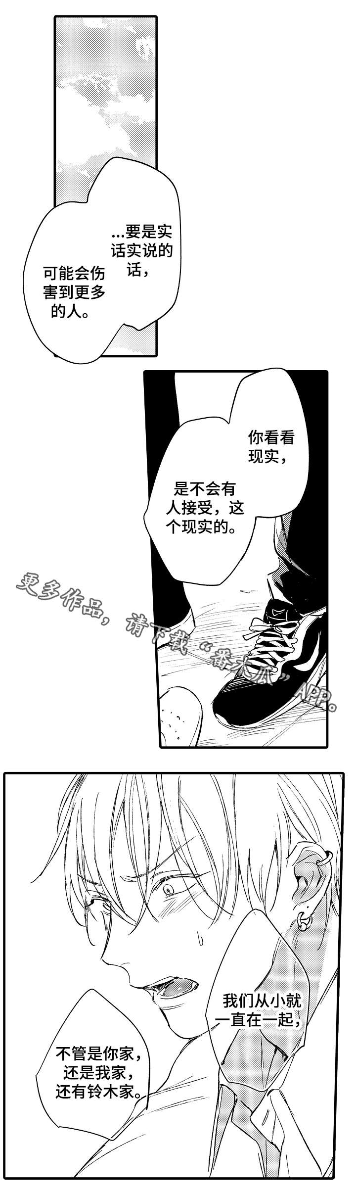 亲友爱人漫画,第37章：真心话4图