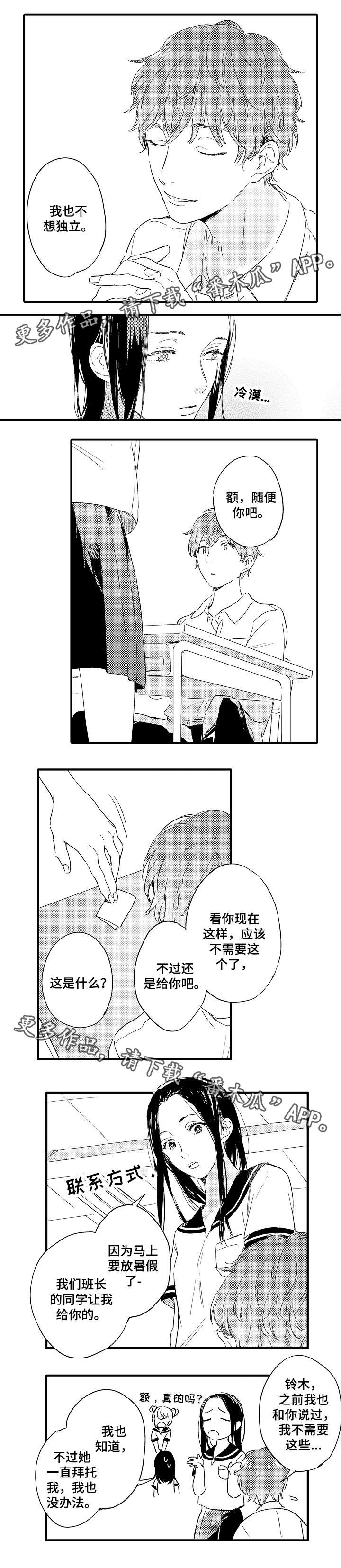 哪个直辖市经济最发达漫画,第5章：情书4图