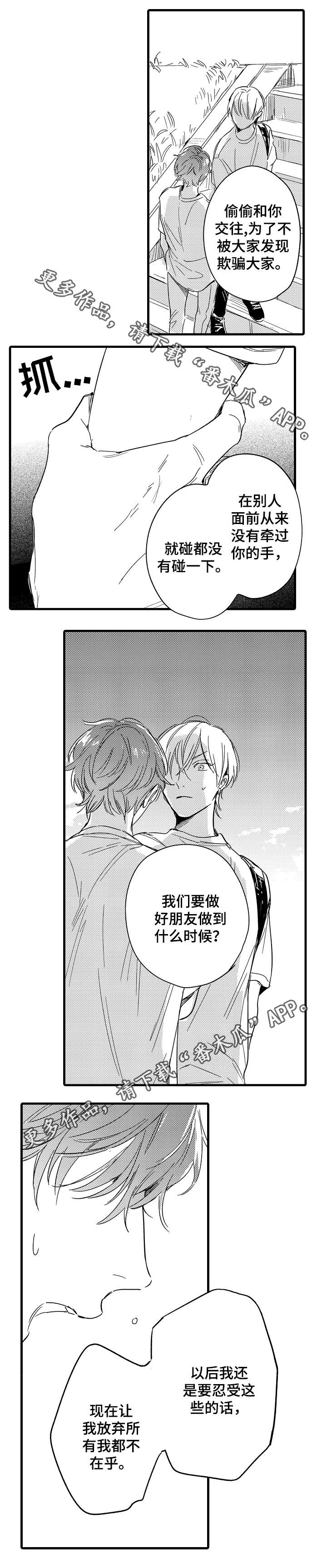 亲友回应小米SU7冲撞事件漫画,第35章：自己的选择5图