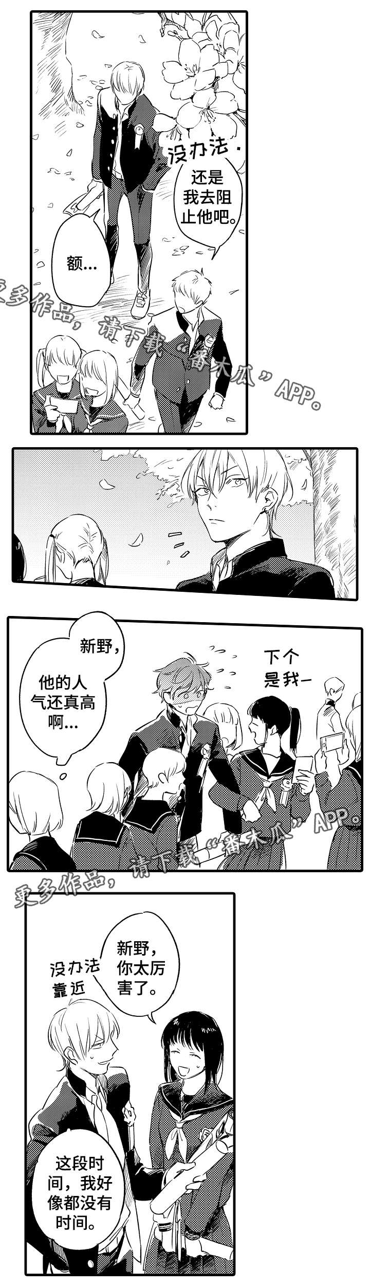 亲友如相问一片冰心在玉壶谁写的漫画,第43章：毕业季4图