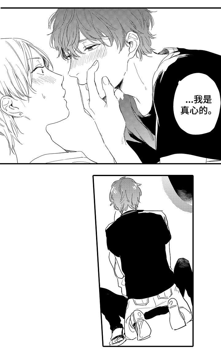 亲友问候语漫画,第13章：喜欢你5图