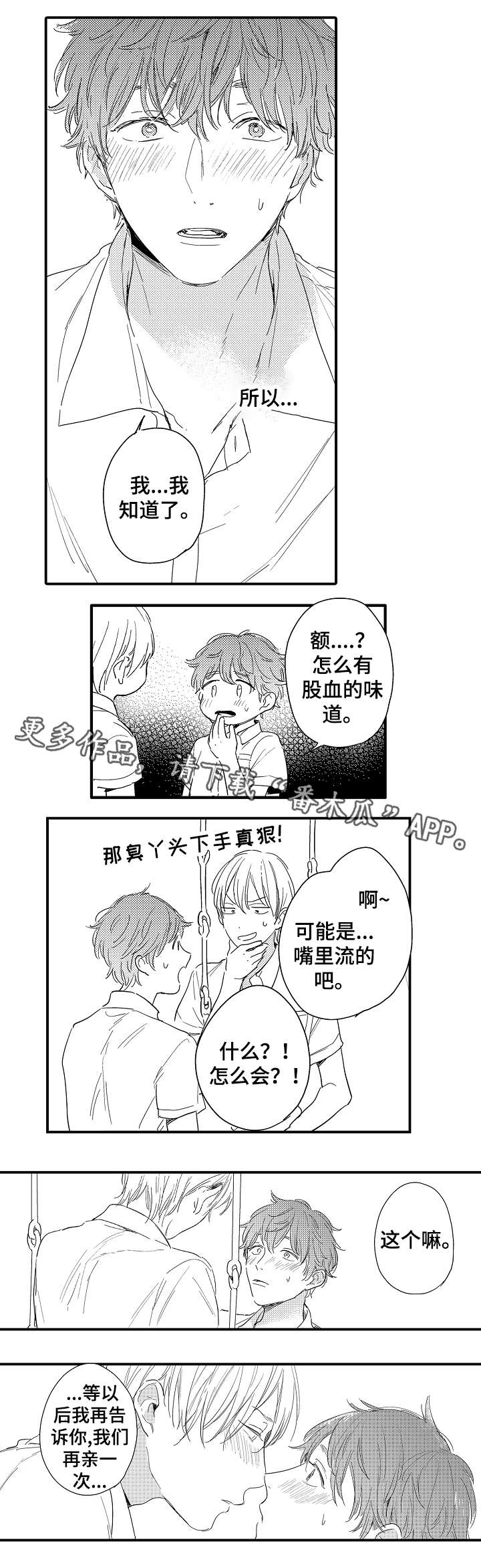 亲友爱人漫画,第18章：秋千上的吻1图