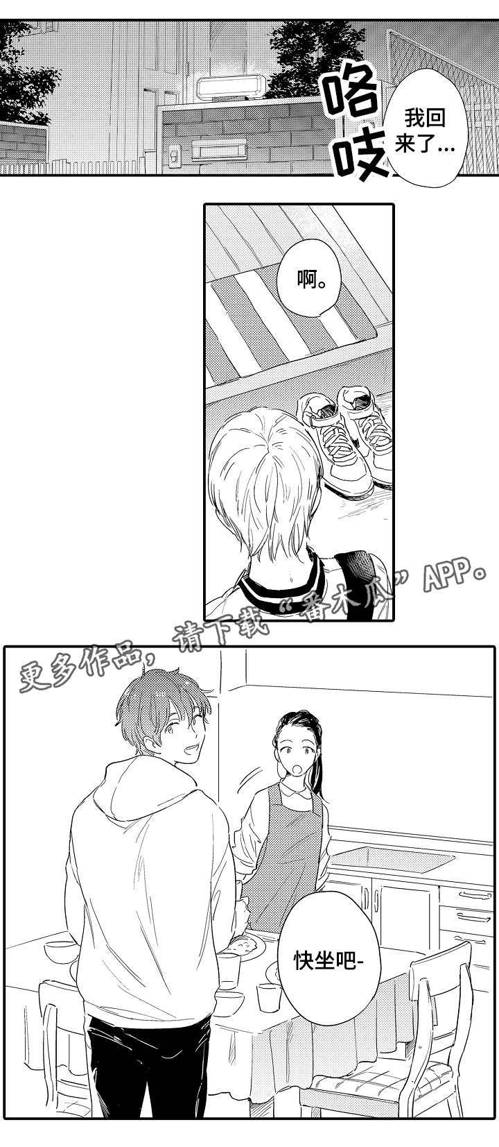 亲友爱人漫画,第19章：引燃1图