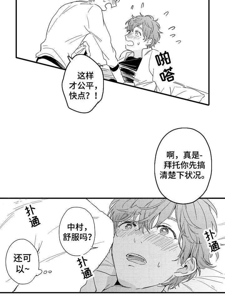 爱人亲人朋友漫画,第3章：初试2图