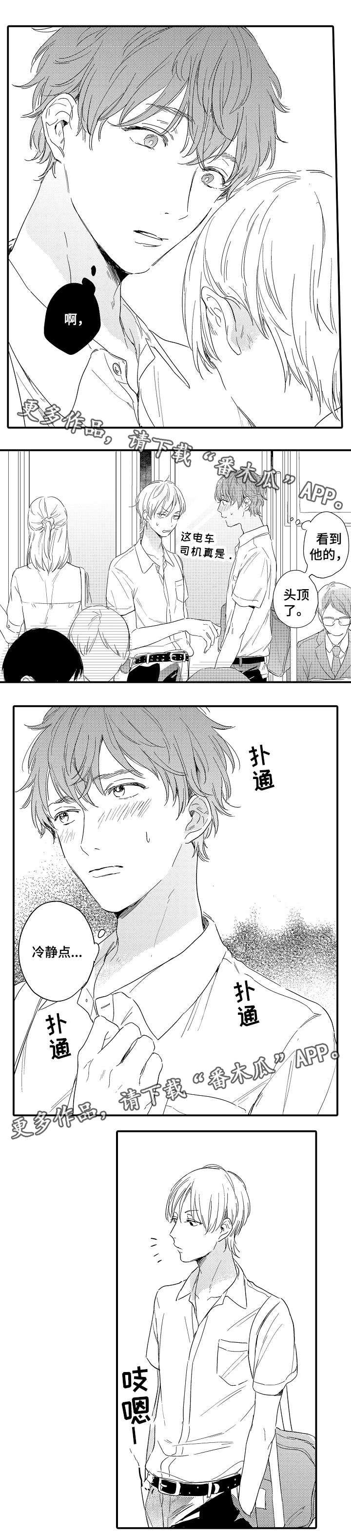 亲友爱人漫画,第4章：成长中的爱5图