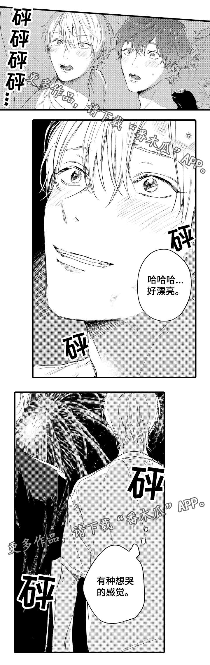 亲友如相问一片冰心在玉壶谁写的漫画,第40章：花火2图