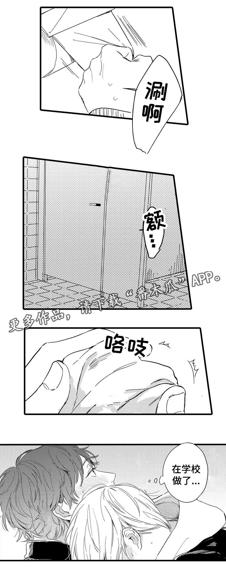 亲友安吉白茶漫画,第30章：学校4图