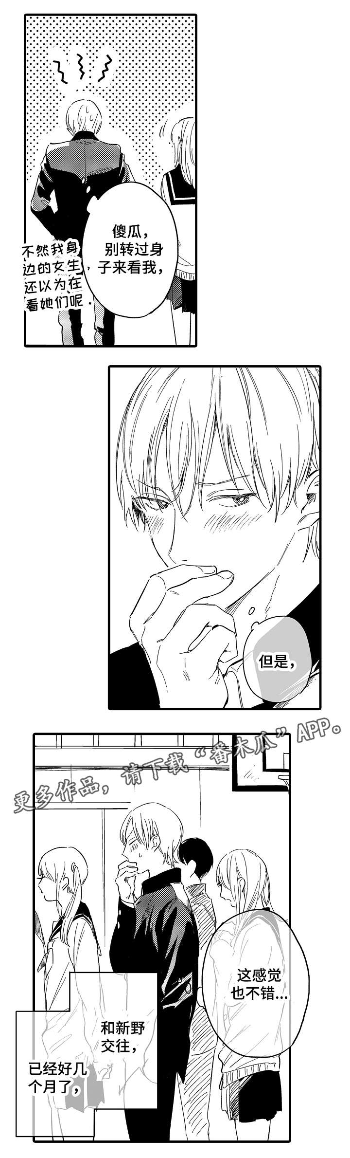 亲友会漫画,第24章：进展4图