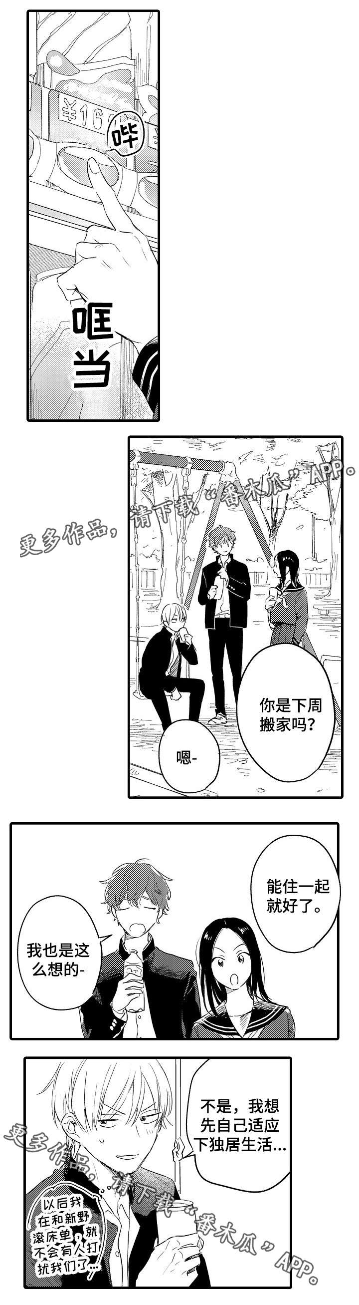 爱人亲人故人漫画,第45章：彼此的选择3图