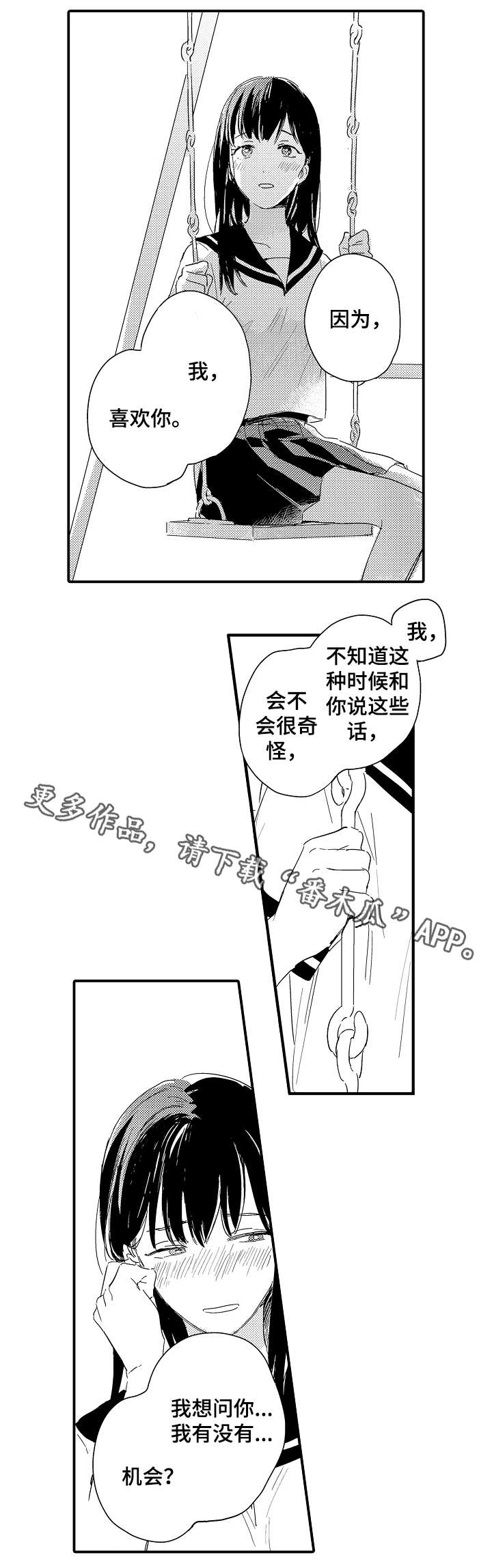 亲友爱人漫画,第17章：分手和表白5图