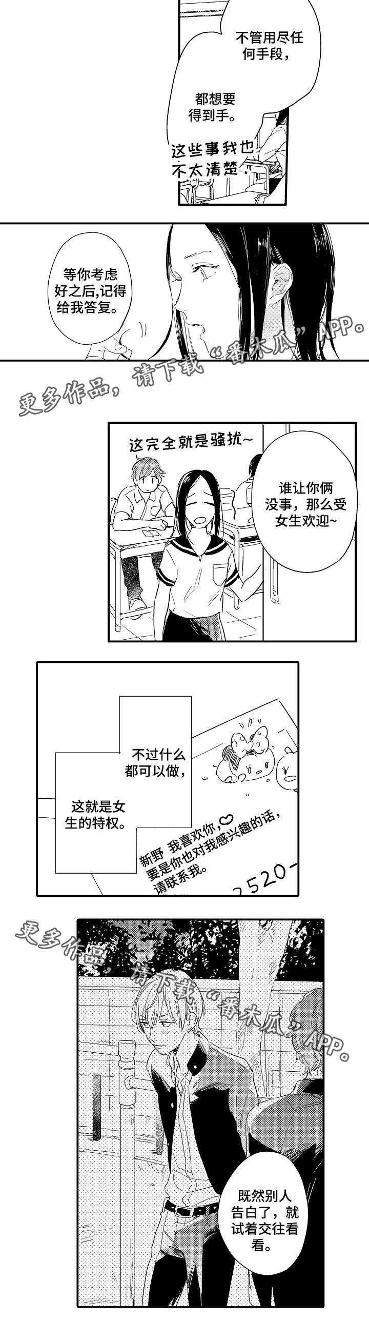 香港女明星 柏安妮漫画,第5章：情书1图
