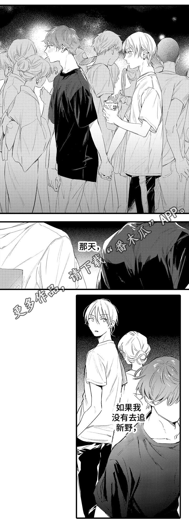 愿亲友与爱人常相伴漫画,第40章：花火4图