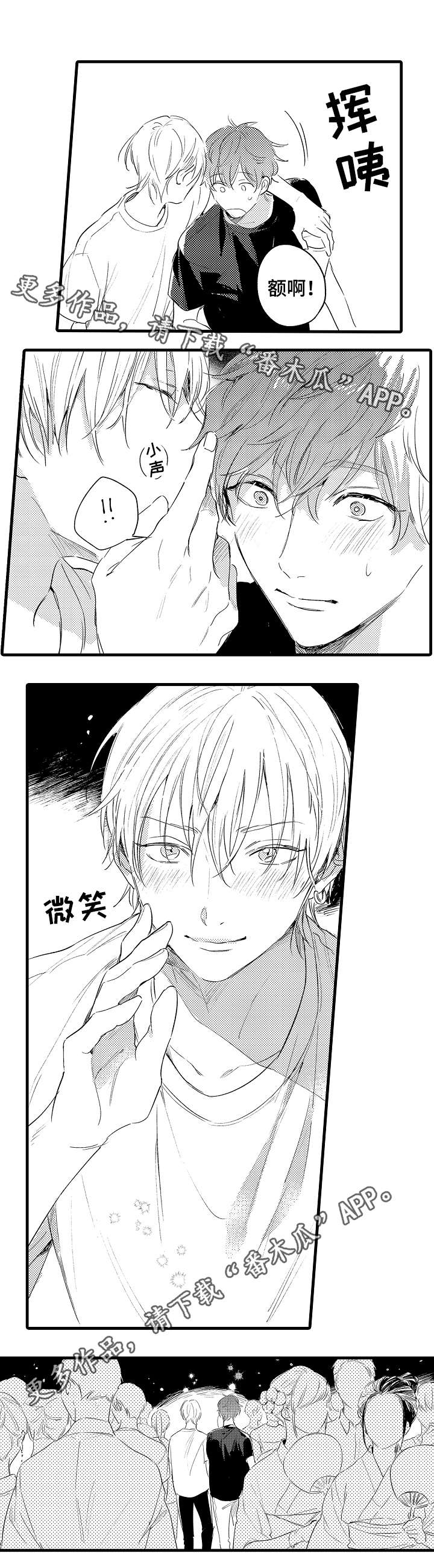 亲人爱人贵人友人漫画,第41章：秘密4图