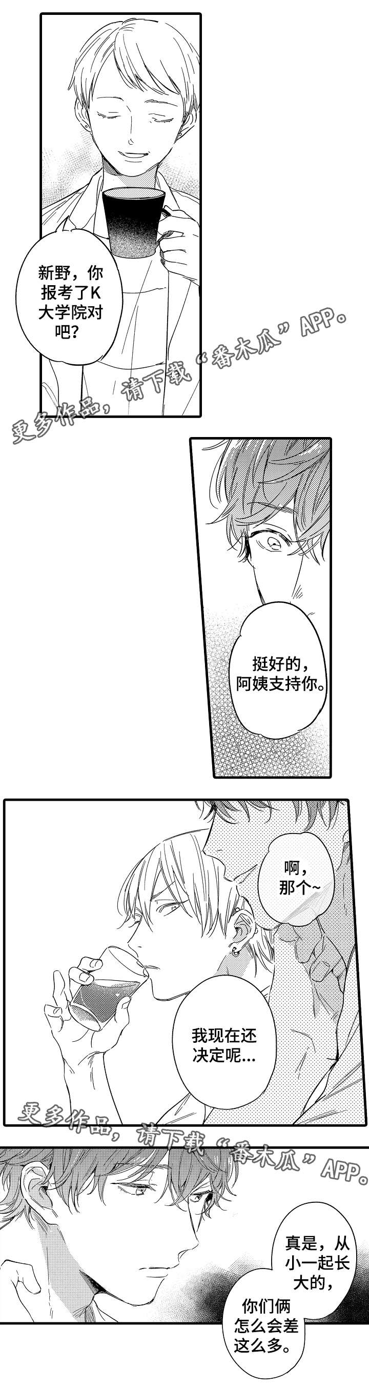 亲友爱人漫画,第35章：自己的选择3图