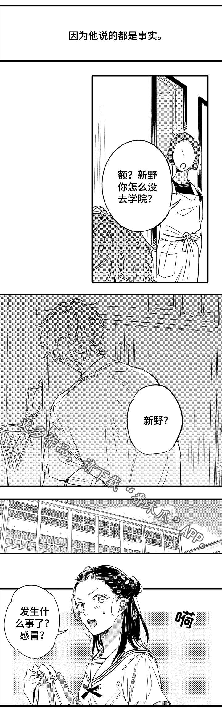 香港女明星 柏安妮漫画,第36章：争执1图