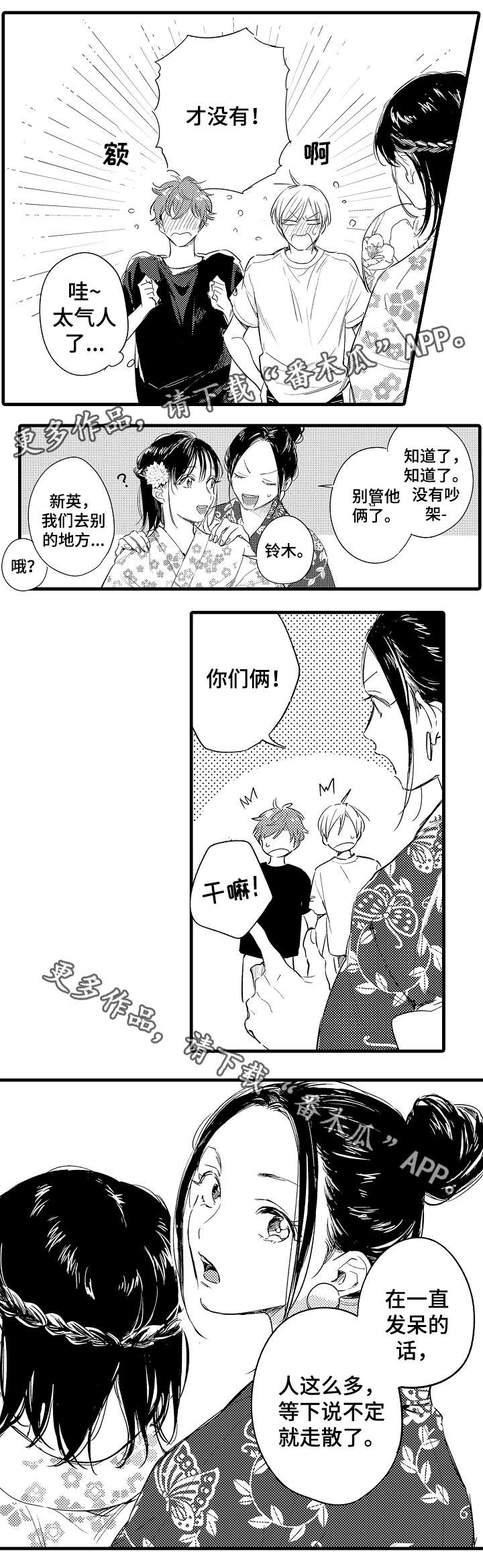 友人爱人亲人漫画,第39章：校庆4图