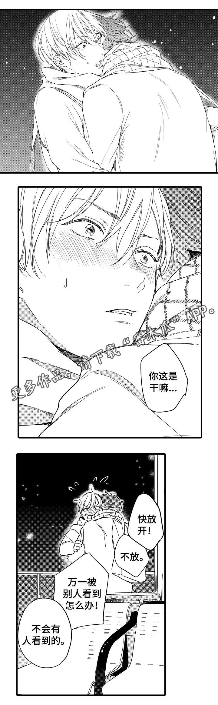 亲友去世发朋友圈漫画,第33章：想抱着你1图