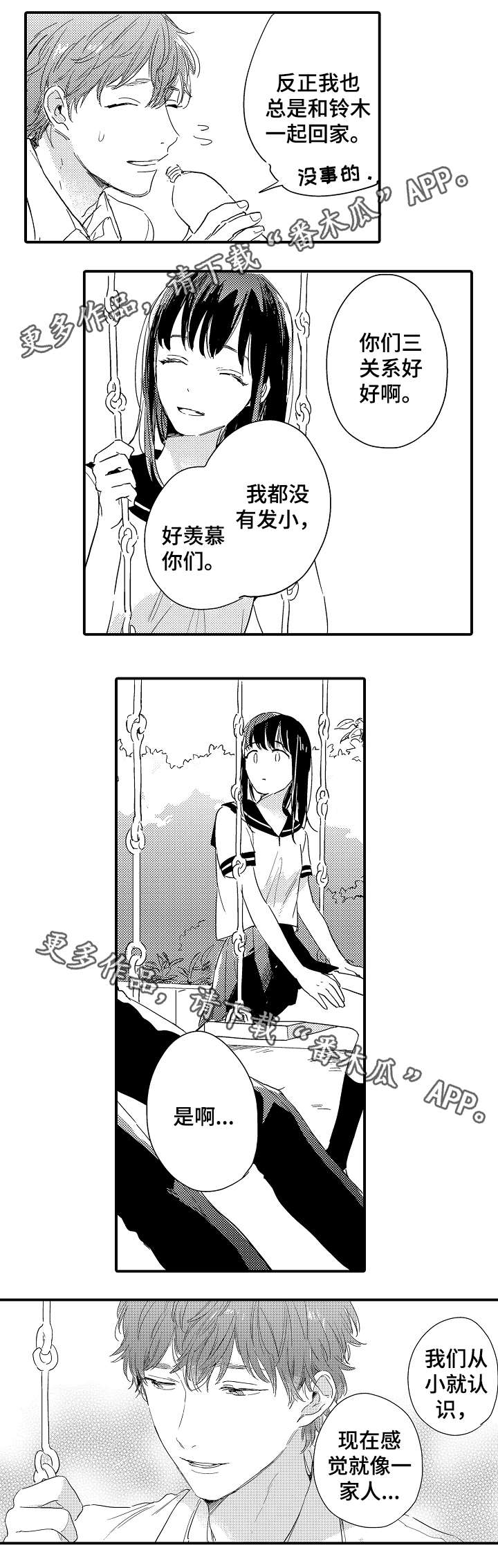 亲友爱人漫画,第17章：分手和表白3图