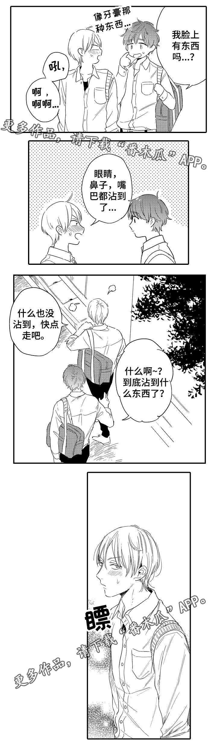 亲友爱人漫画,第20章：陌生感4图