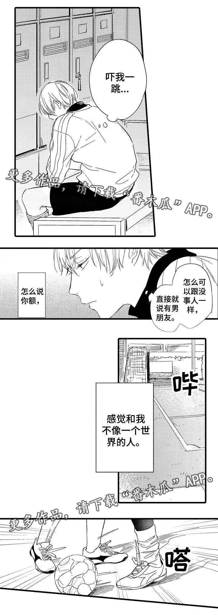 爱人亲人友人漫画,第32章：与众不同的人5图