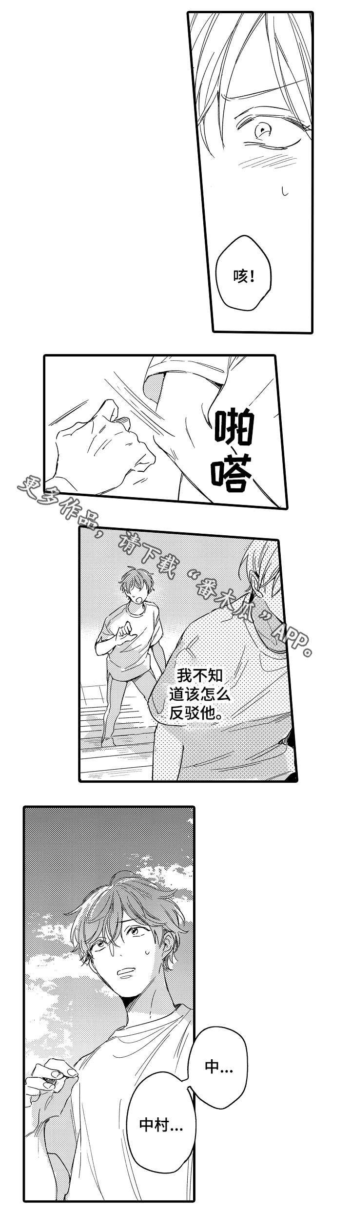 朋友爱人漫画,第35章：自己的选择2图