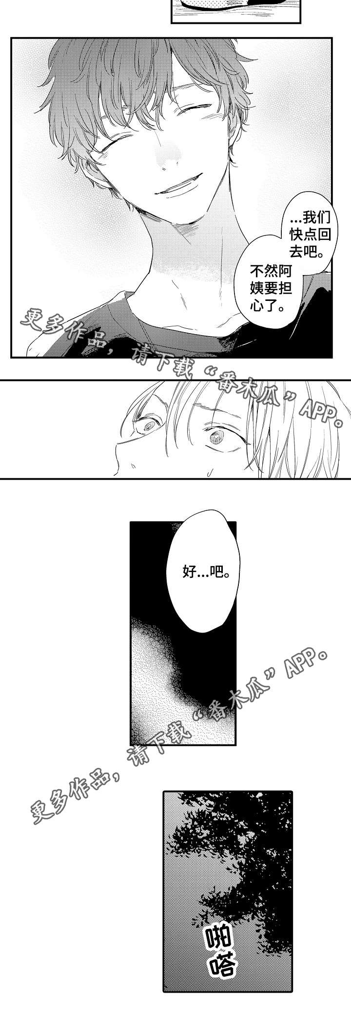 亲友爱人漫画,第14章：余温4图