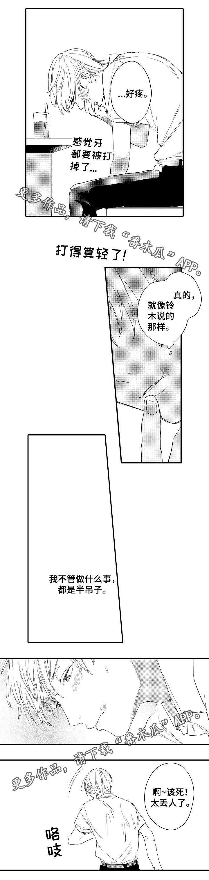 亲友爱人漫画,第17章：分手和表白4图