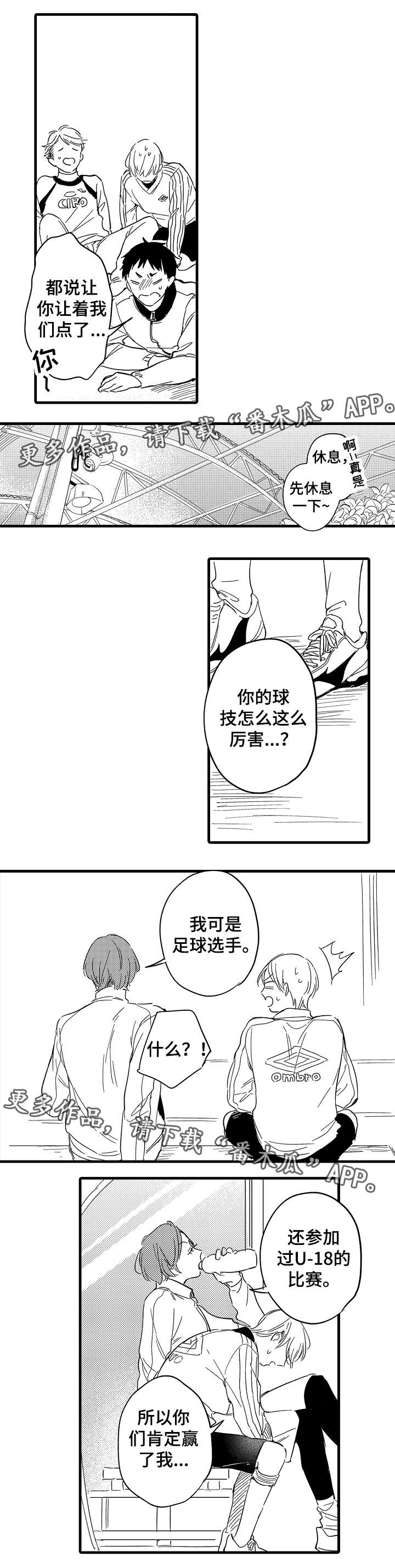 如何开启手机勿扰模式漫画,第32章：与众不同的人2图