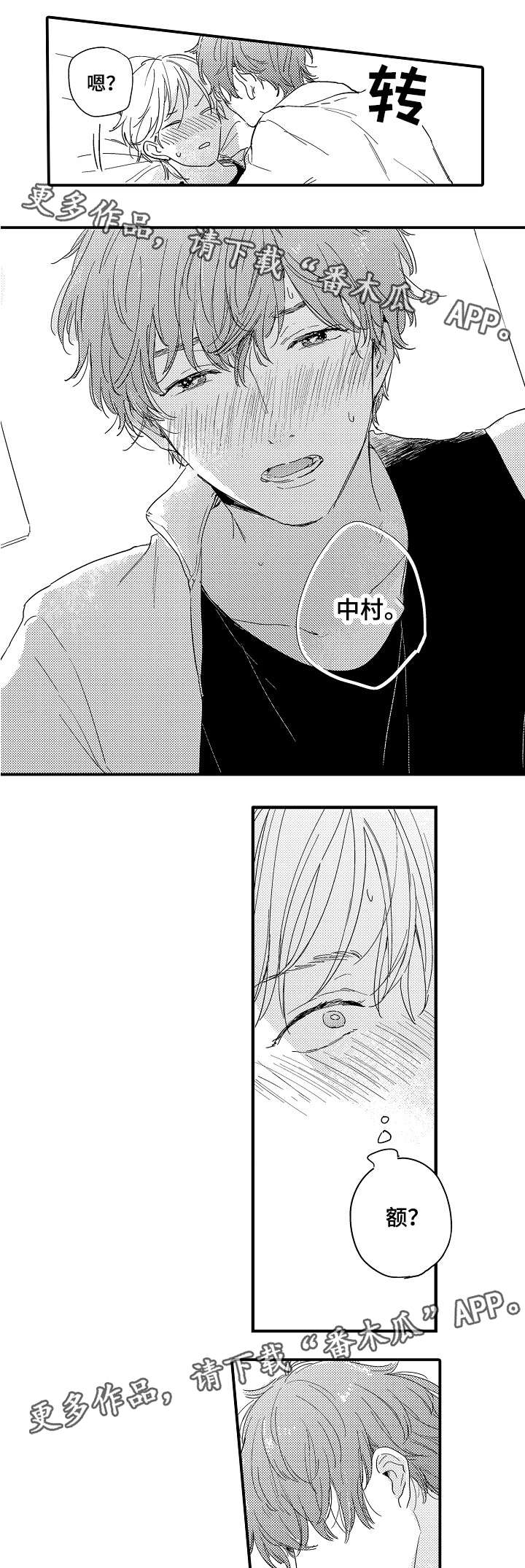 爱人亲人故人漫画,第3章：初试1图