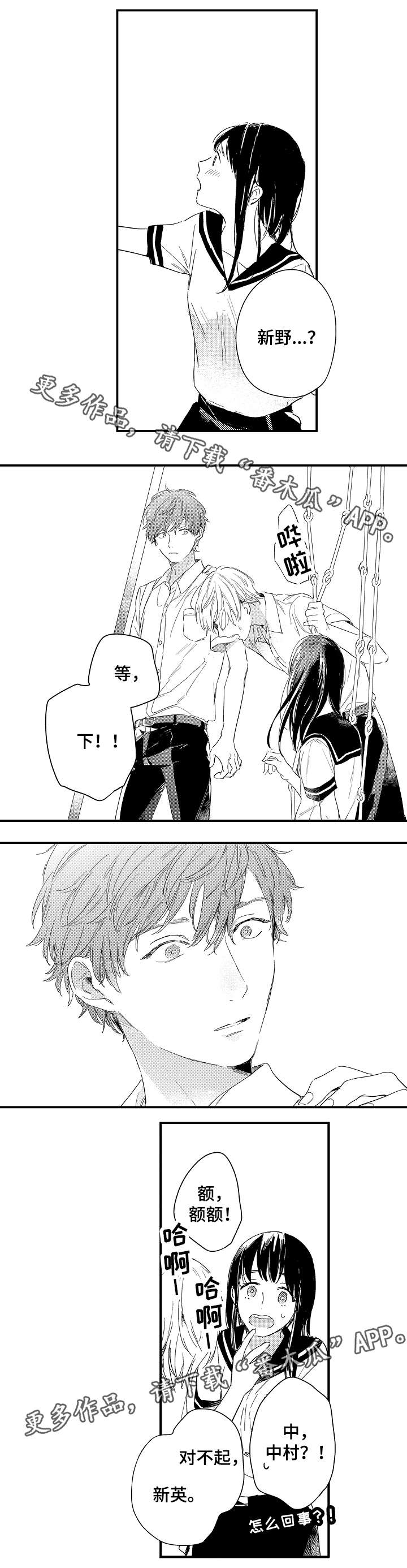 亲友长辈过世安慰简单短信漫画,第18章：秋千上的吻3图