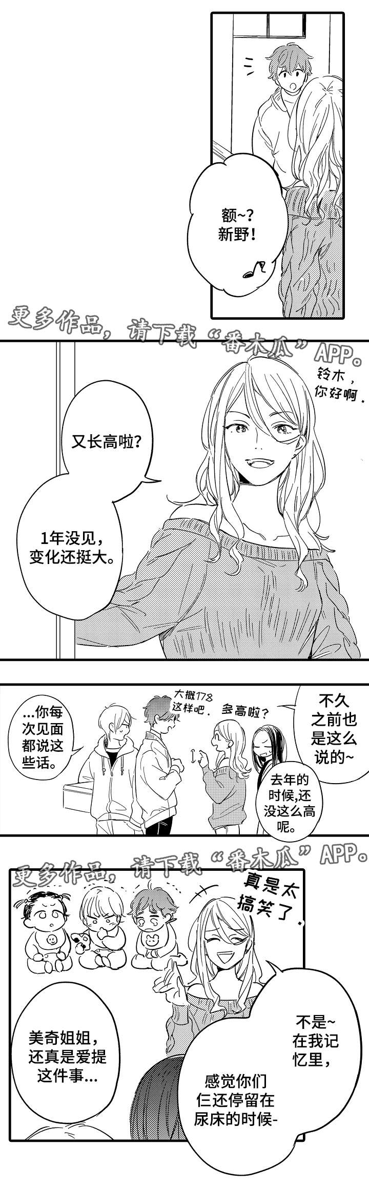 爱人亲人朋友漫画,第26章：姐姐1图
