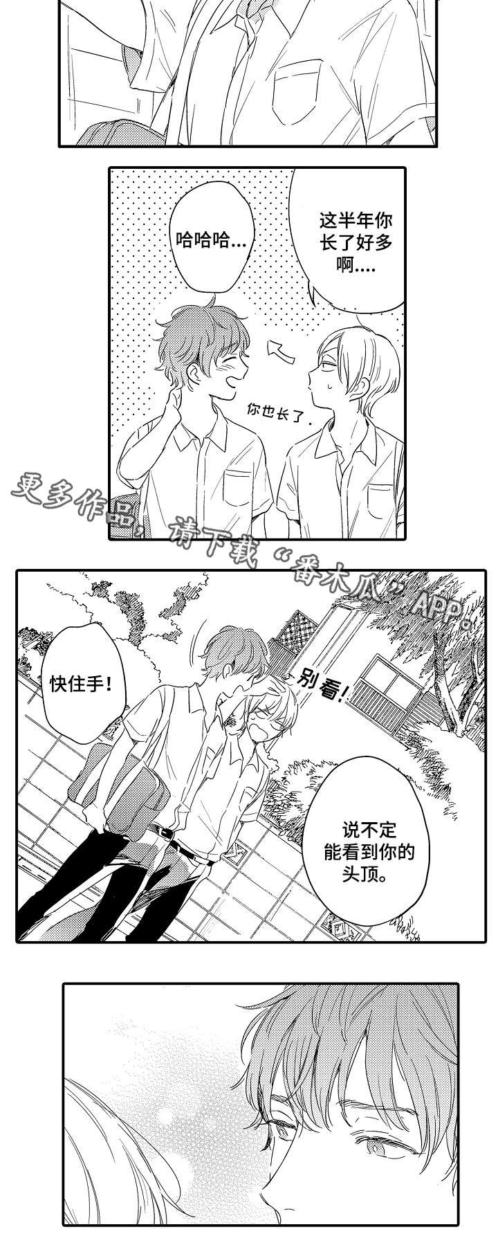 亲友爱人漫画,第4章：成长中的爱1图