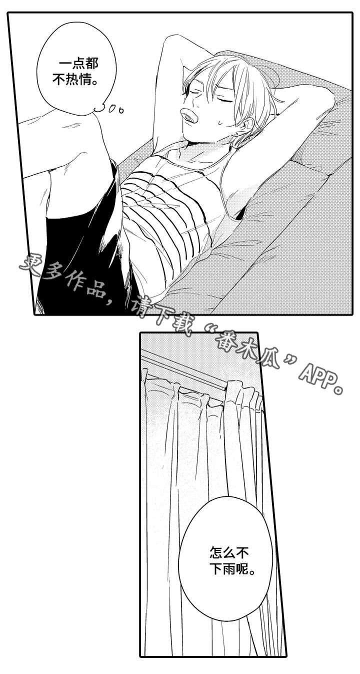 爱人去世通知亲友文案漫画,第9章：暑假开始4图