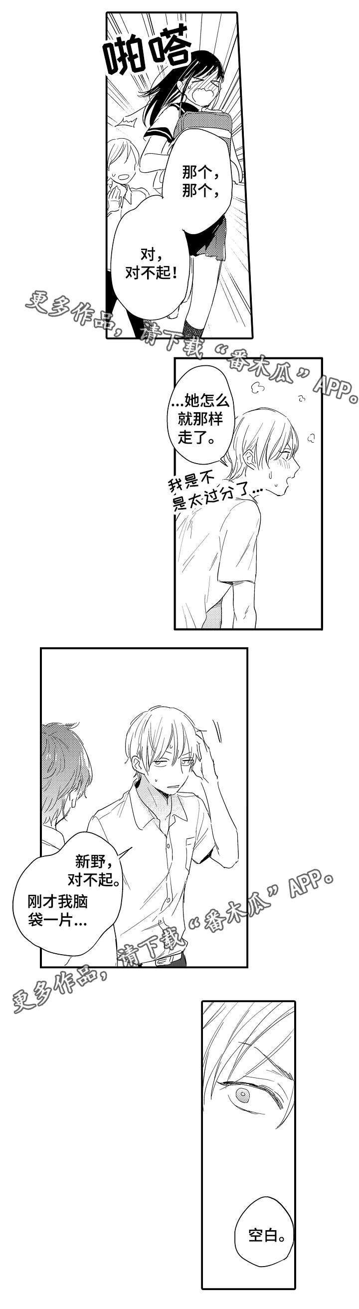 亲友长辈过世安慰简单短信漫画,第18章：秋千上的吻5图