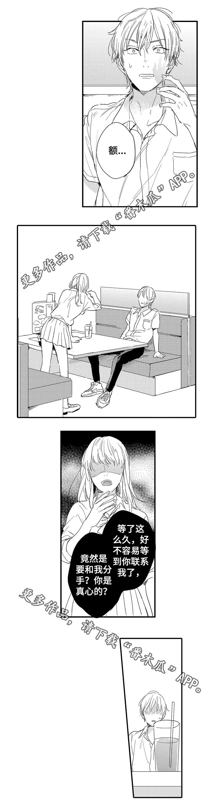 亲友爱人漫画,第17章：分手和表白2图