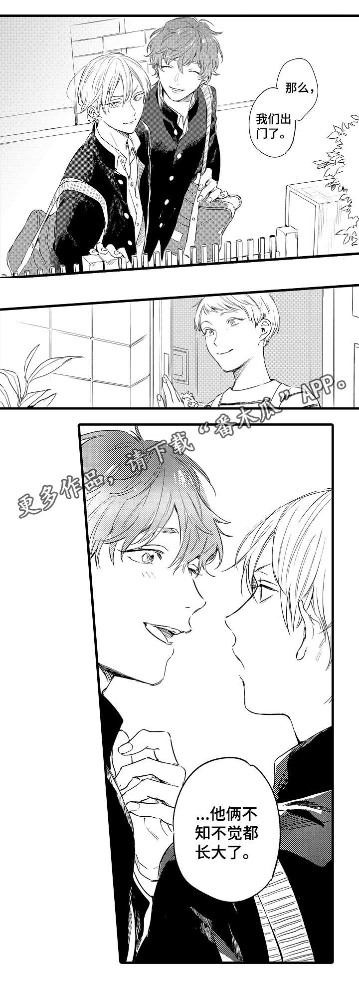 亲友如相问一片冰心在玉壶谁写的漫画,第43章：毕业季2图