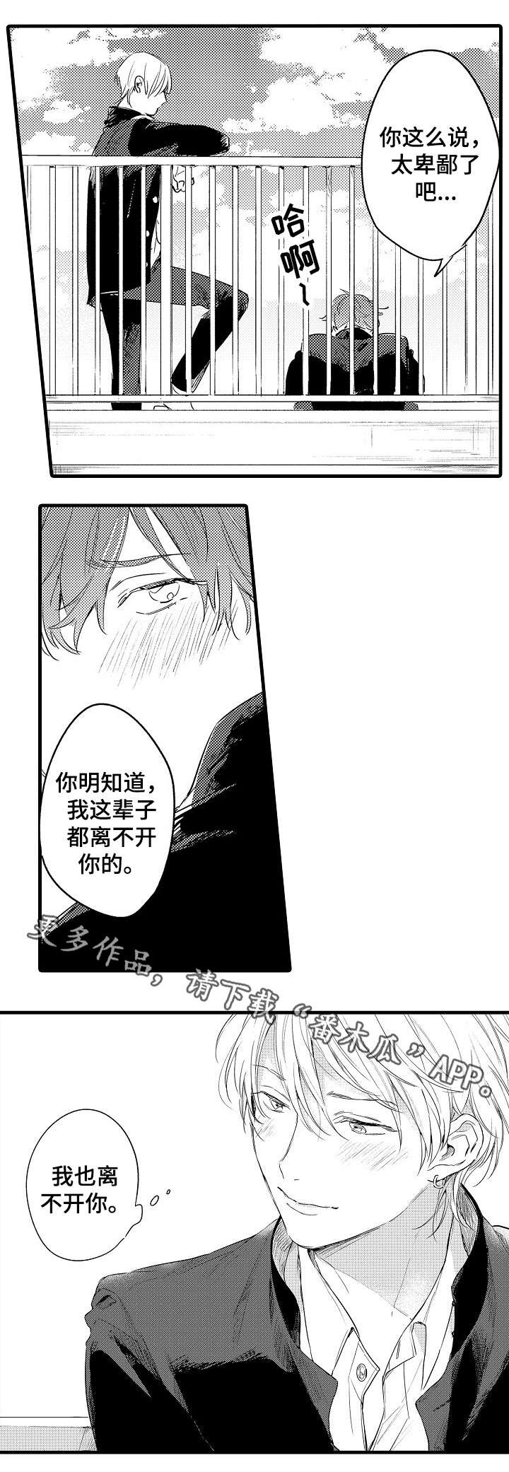 亲友爱人漫画,第45章：彼此的选择1图