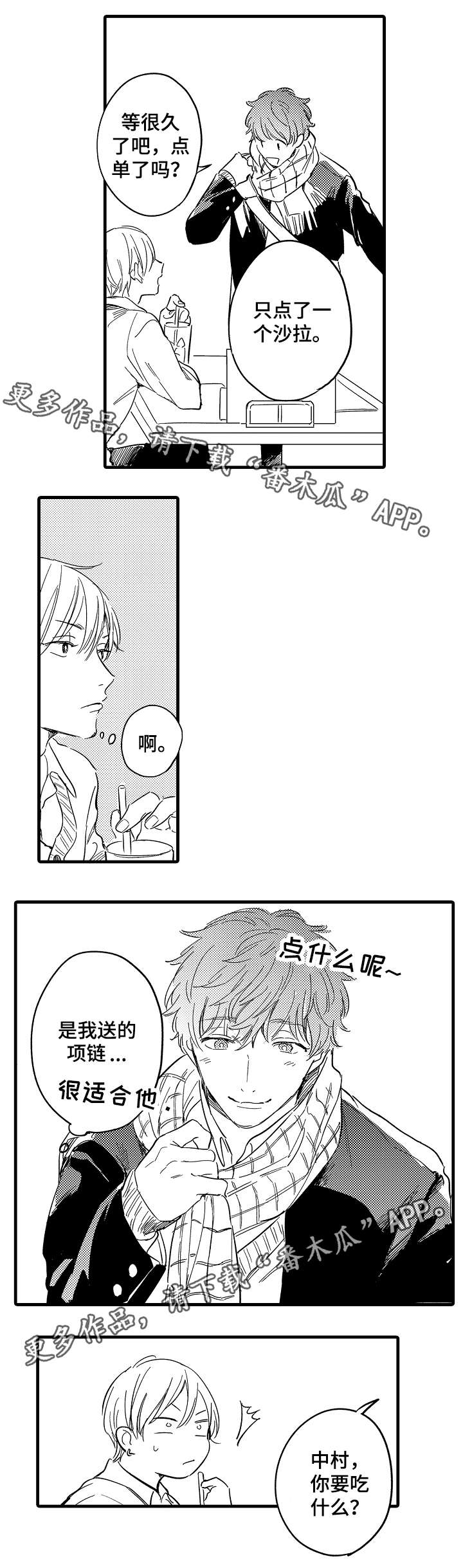 亲友道白茶漫画,第24章：进展1图