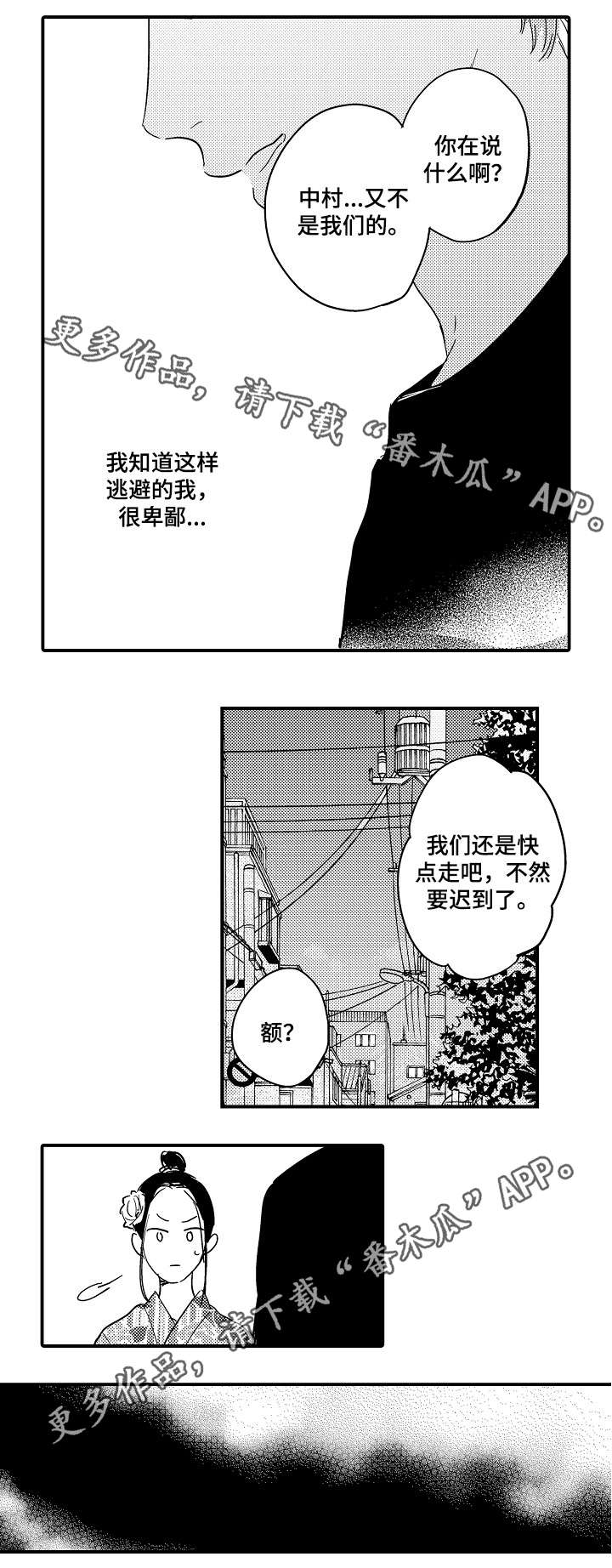 亲友麻将局违法吗漫画,第10章：烟花节2图