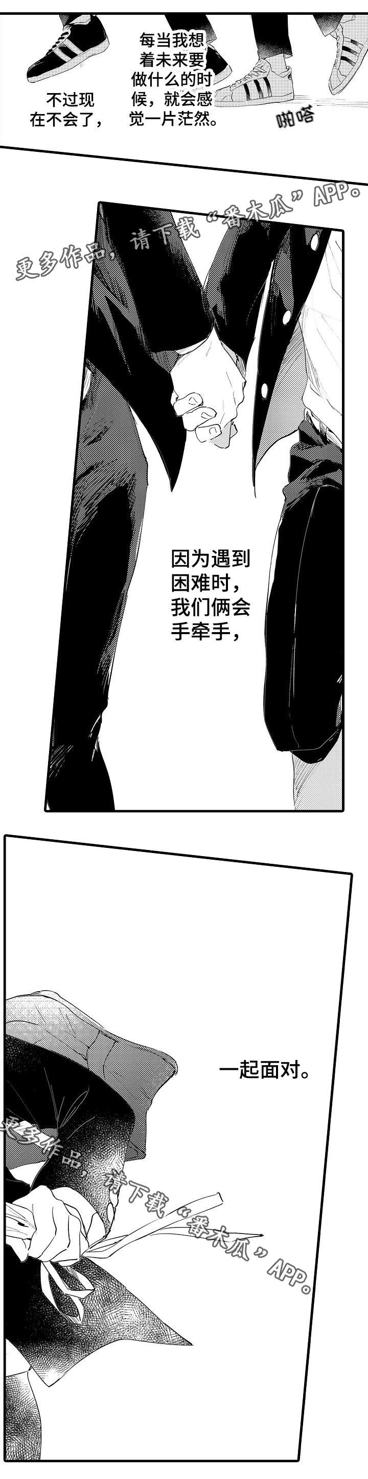 对爱人或亲友深切想念的词语漫画,第46章：勇气1图