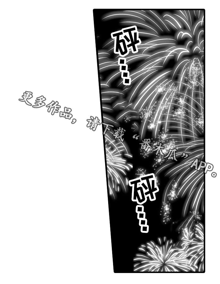 亲友如相问一片冰心在玉壶谁写的漫画,第40章：花火5图