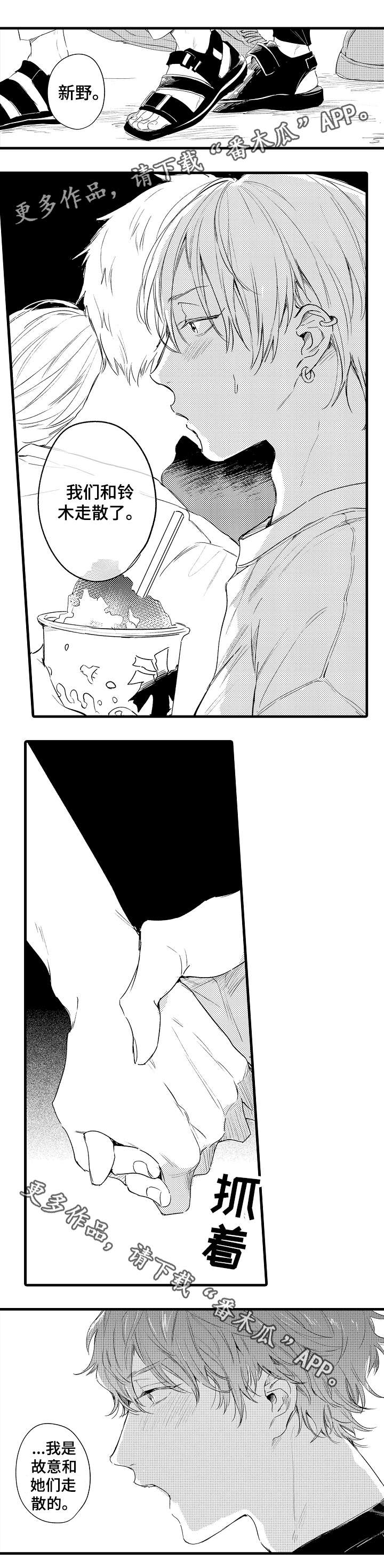 愿亲友与爱人常相伴漫画,第40章：花火3图