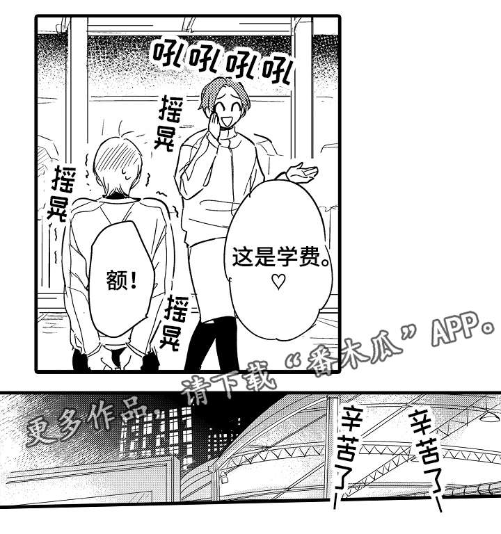 爱人亲人友人漫画,第32章：与众不同的人5图