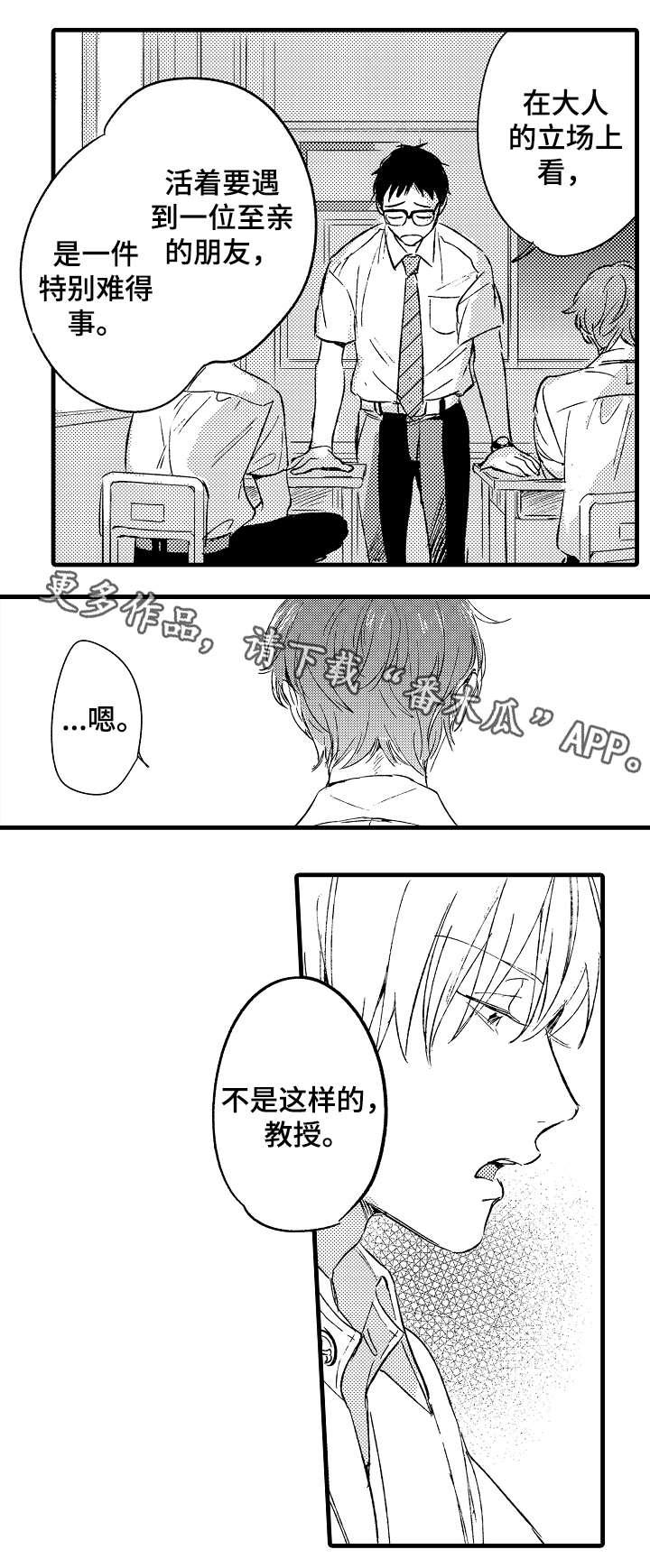 亲友爱人漫画,第38章：守护1图