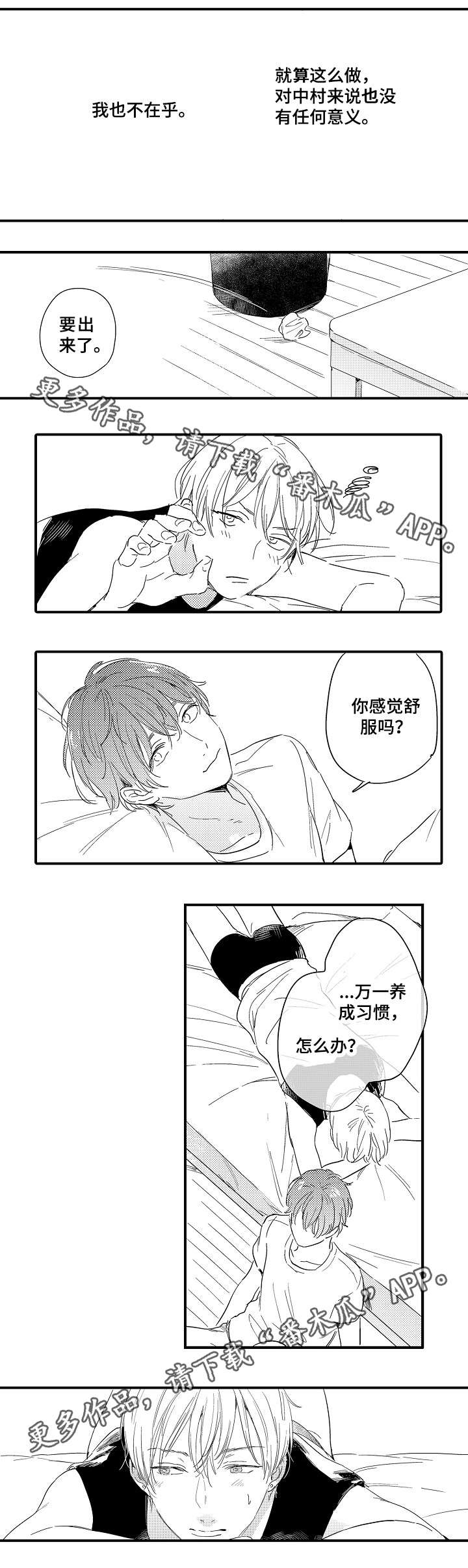 亲友回应小米SU7冲撞事件漫画,第8章：越线1图