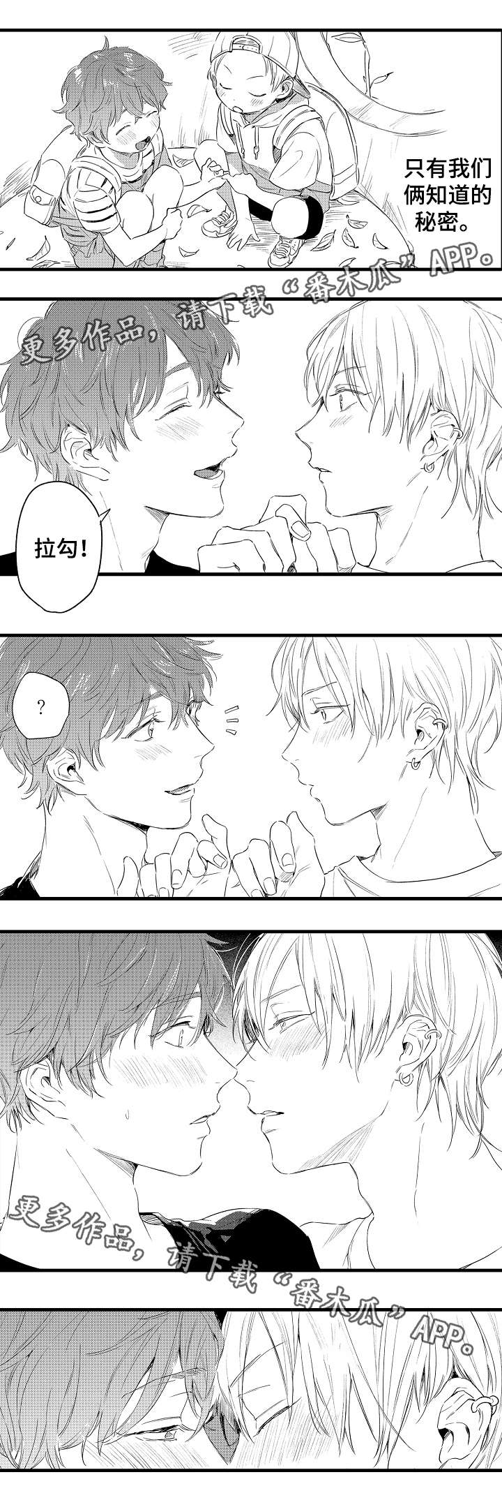 亲人爱人贵人友人漫画,第41章：秘密2图