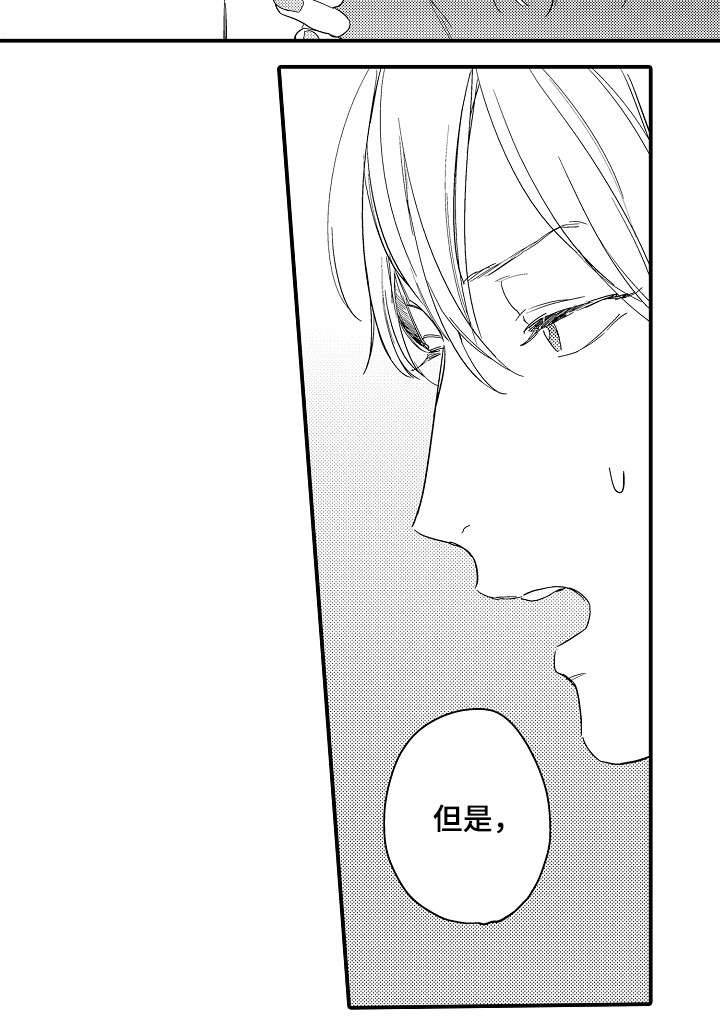 亲友爱人漫画,第13章：喜欢你2图