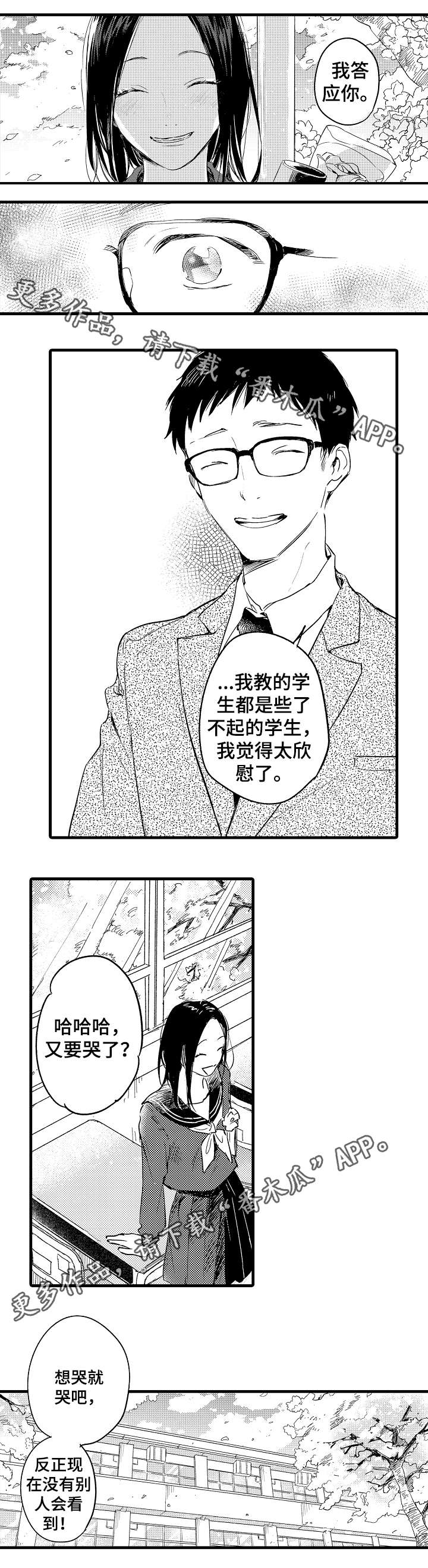 亲友道白茶漫画,第44章：安慰4图